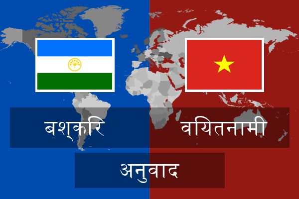  वियतनामी अनुवाद