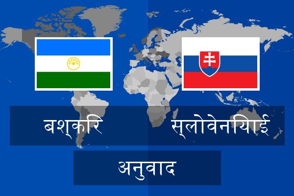  स्लोवेनियाई अनुवाद