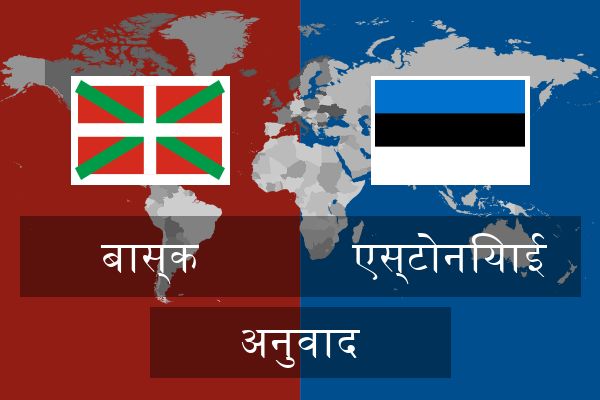  एस्टोनियाई अनुवाद