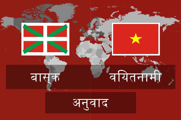  वियतनामी अनुवाद