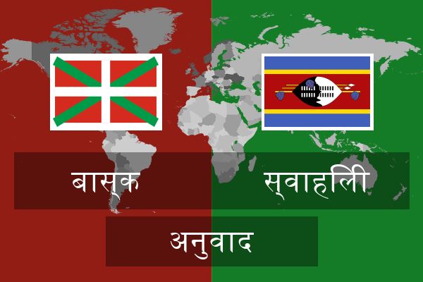  स्वाहिली अनुवाद