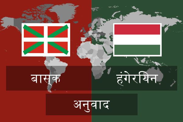  हंगेरियन अनुवाद