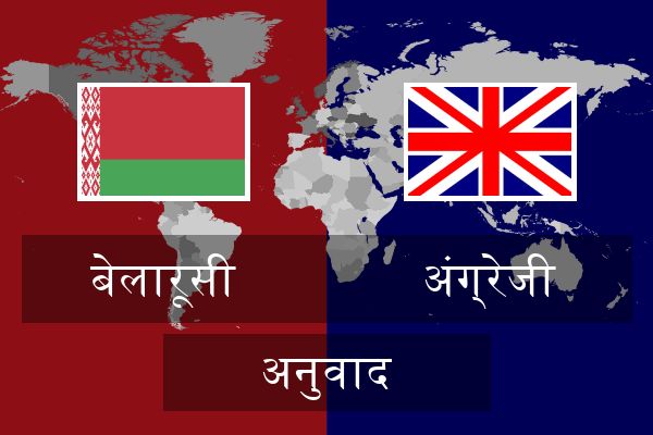  अंग्रेजी अनुवाद