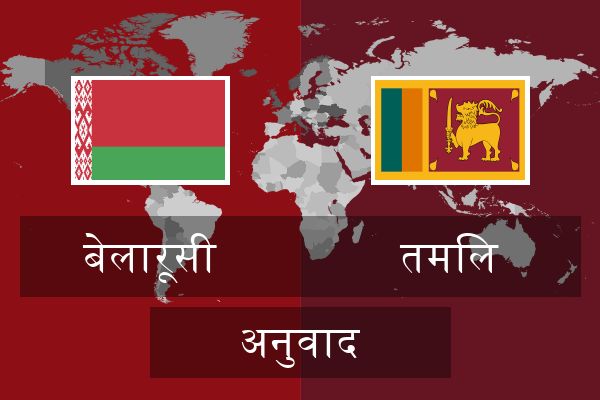  तमिल अनुवाद