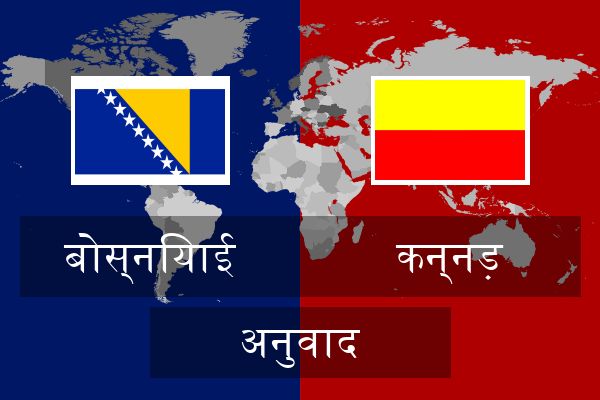  कन्नड़ अनुवाद