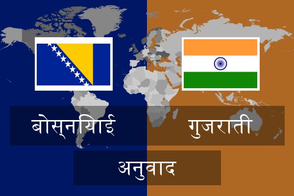  गुजराती अनुवाद