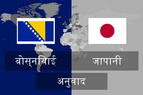  जापानी अनुवाद
