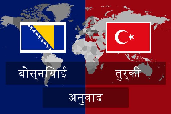  तुर्की अनुवाद
