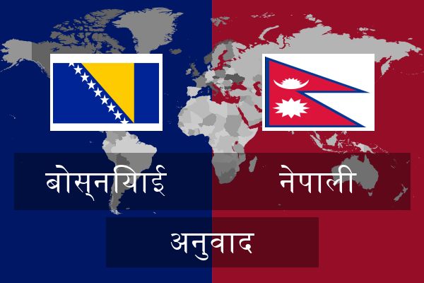  नेपाली अनुवाद