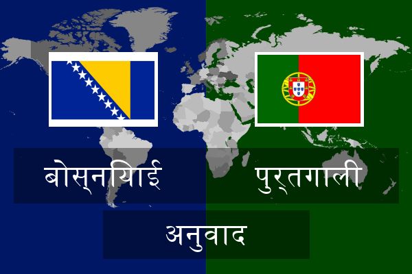  पुर्तगाली अनुवाद