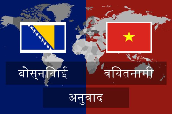 वियतनामी अनुवाद
