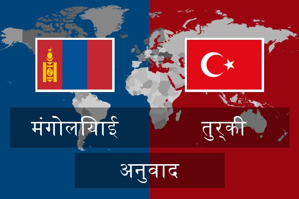  तुर्की अनुवाद