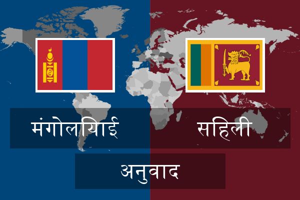  सिंहली अनुवाद