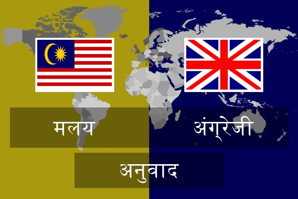  अंग्रेजी अनुवाद