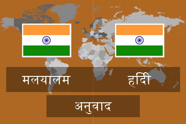  हिंदी अनुवाद