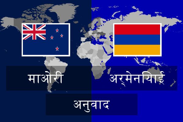  अर्मेनियाई अनुवाद