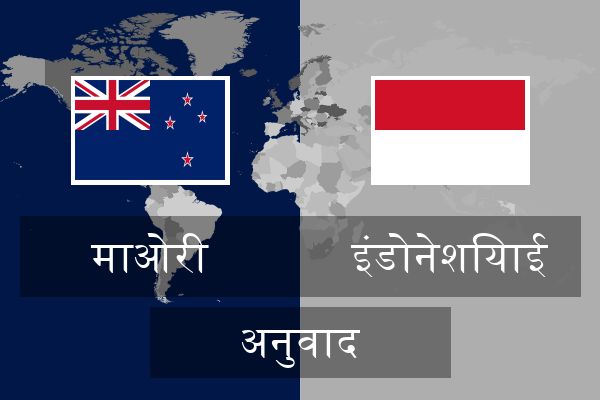 इंडोनेशियाई अनुवाद