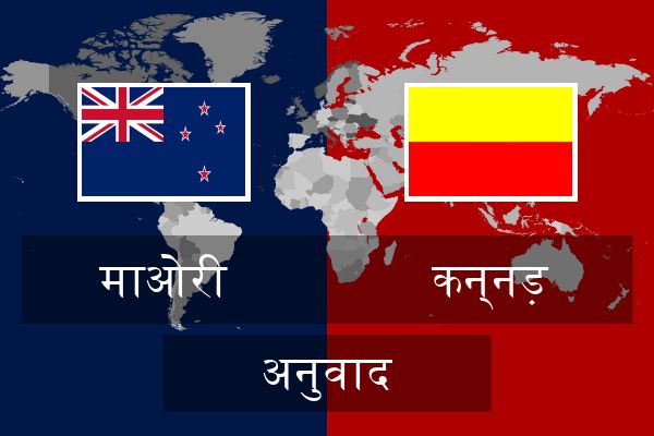  कन्नड़ अनुवाद