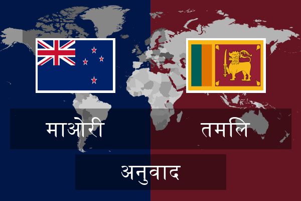  तमिल अनुवाद