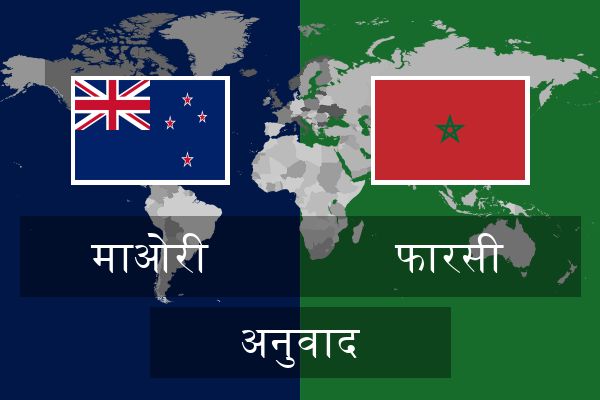  फारसी अनुवाद