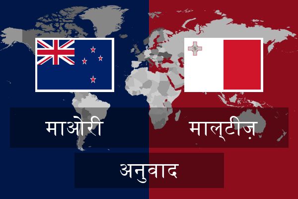  माल्टीज़ अनुवाद