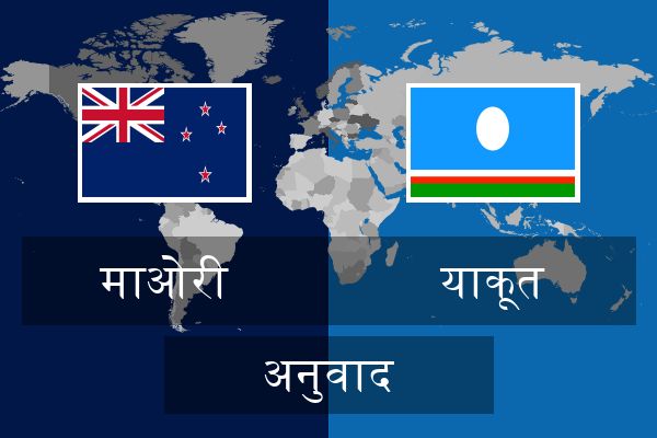  याकूत अनुवाद