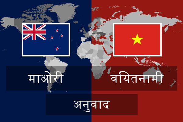  वियतनामी अनुवाद