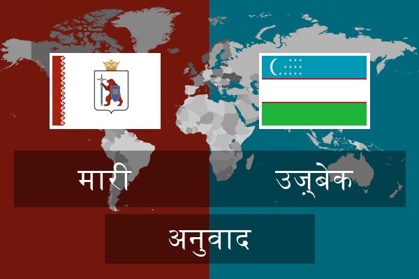  उज़्बेक अनुवाद