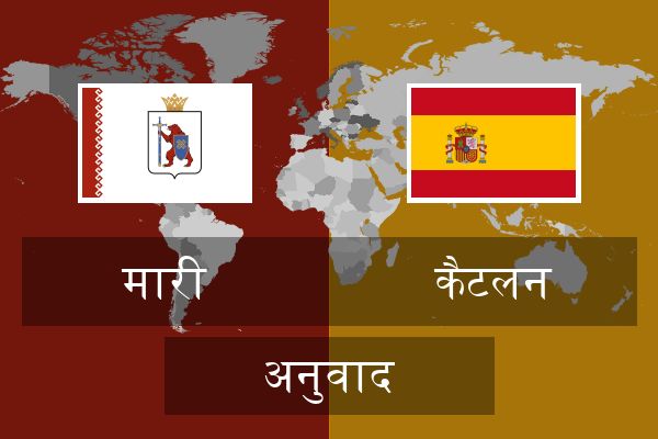  कैटलन अनुवाद