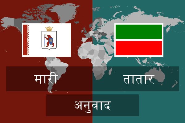  तातार अनुवाद