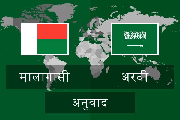  अरबी अनुवाद