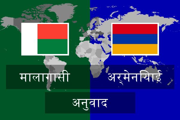  अर्मेनियाई अनुवाद