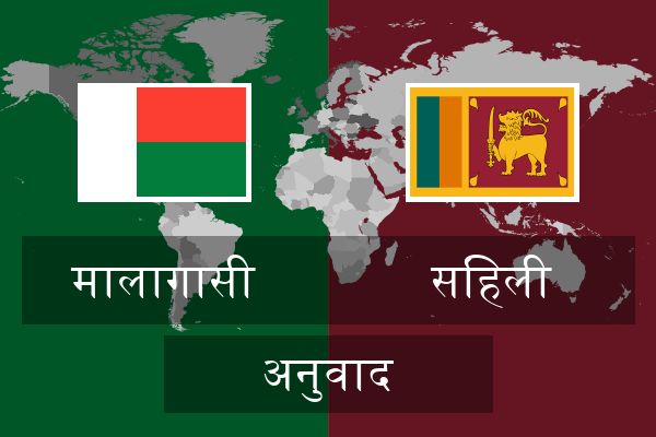  सिंहली अनुवाद