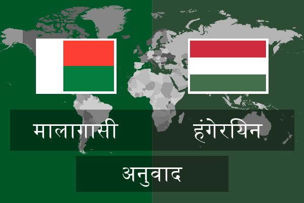 हंगेरियन अनुवाद