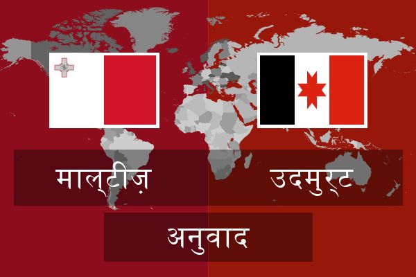  उदमुर्ट अनुवाद