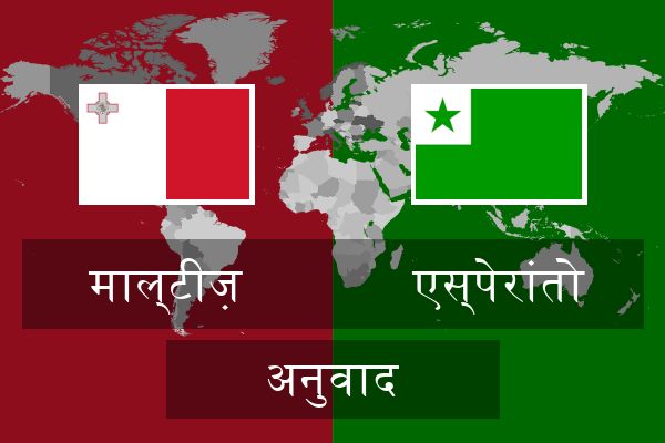  एस्पेरांतो अनुवाद