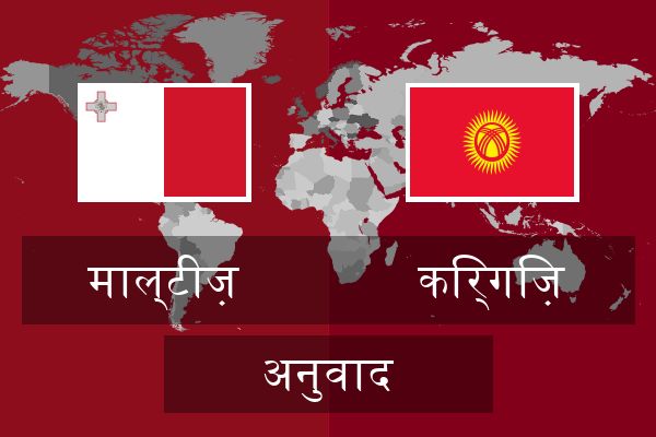  किर्गिज़ अनुवाद