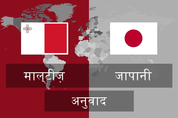  जापानी अनुवाद