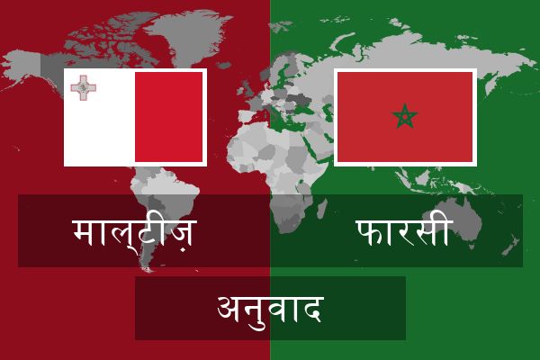  फारसी अनुवाद