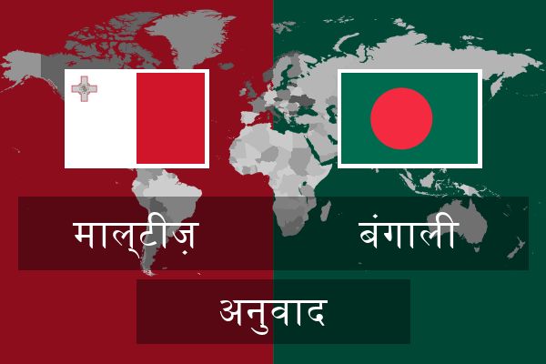 बंगाली अनुवाद