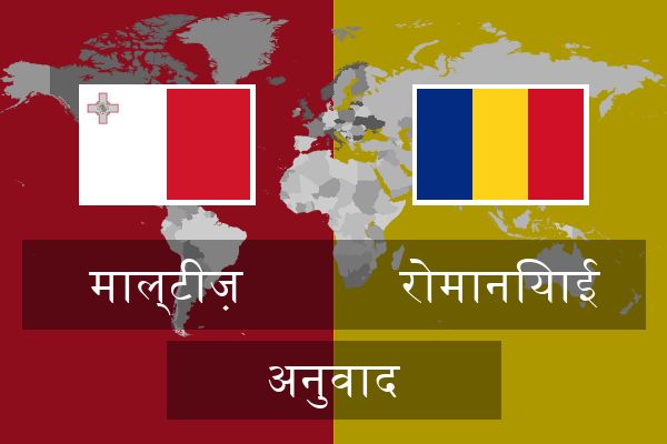  रोमानियाई अनुवाद