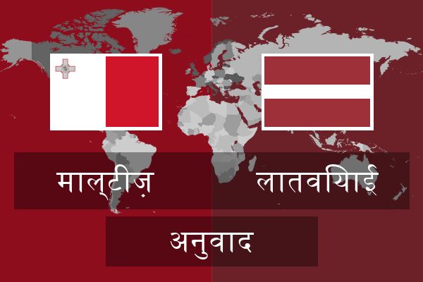  लातवियाई अनुवाद