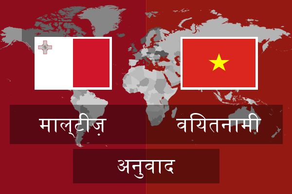 वियतनामी अनुवाद