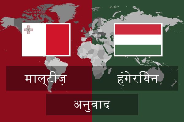  हंगेरियन अनुवाद