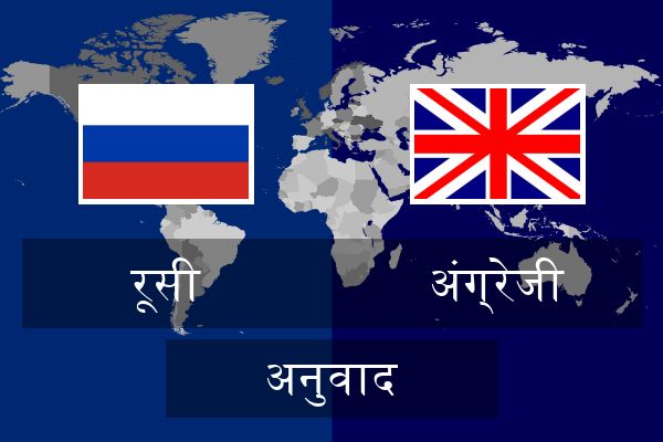  अंग्रेजी अनुवाद