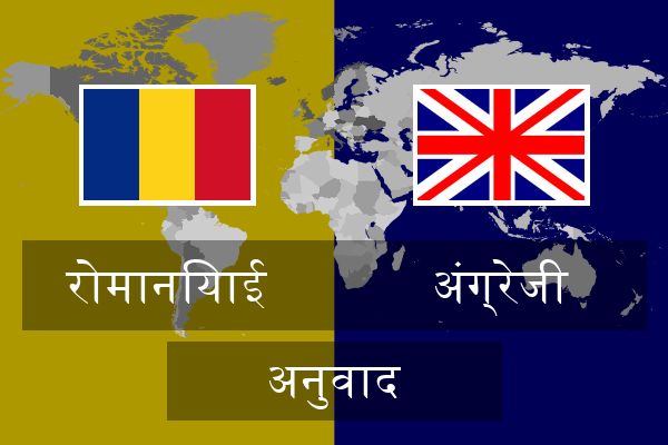  अंग्रेजी अनुवाद