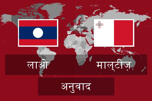  माल्टीज़ अनुवाद