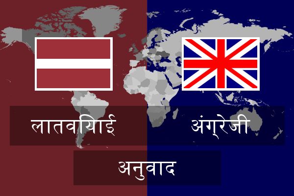  अंग्रेजी अनुवाद