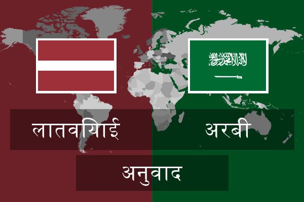  अरबी अनुवाद