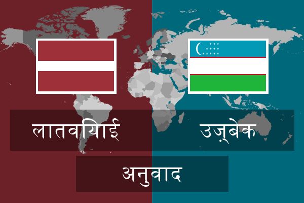  उज़्बेक अनुवाद